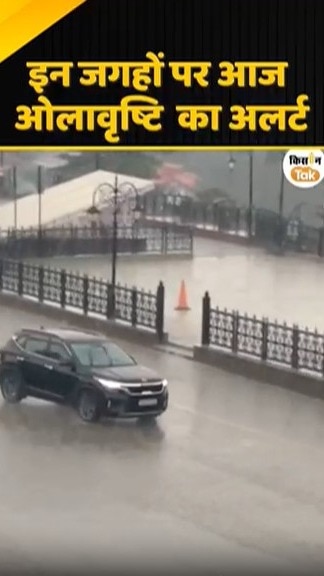 बारिश का अलर्ट