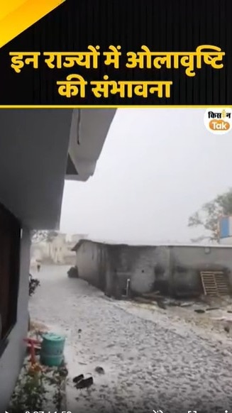 ओलावृष्टि की संभावना