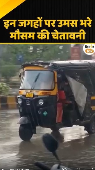 मौसम की चेतावनी