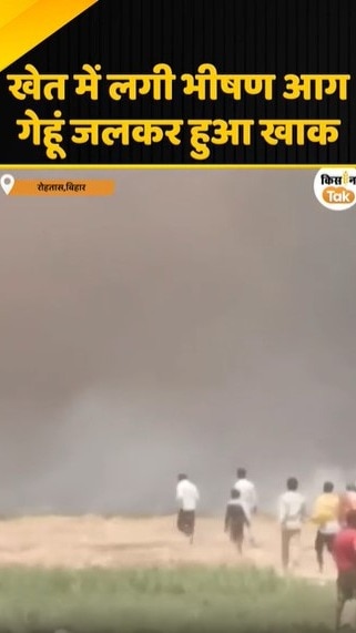 गेहूं की फसल जलकर राख