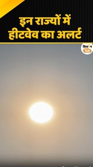 हीटवेव का अलर्ट