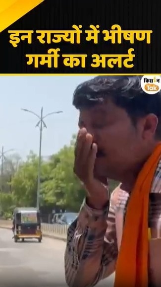 भीषण गर्मी का अलर्ट