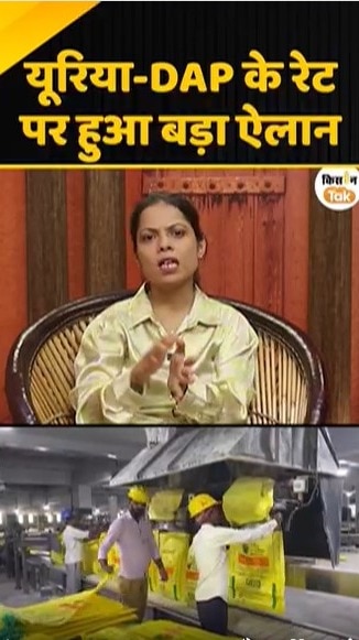 यूरिया- DAP के रेट