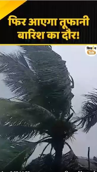 तूफानी बारिश का दौर