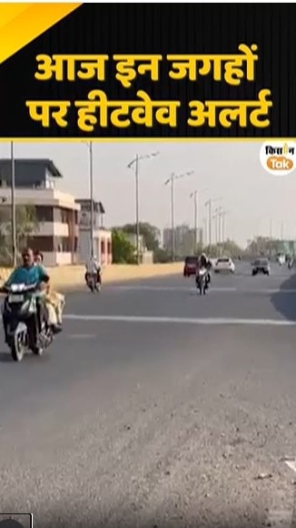 हीटवेव का अलर्ट