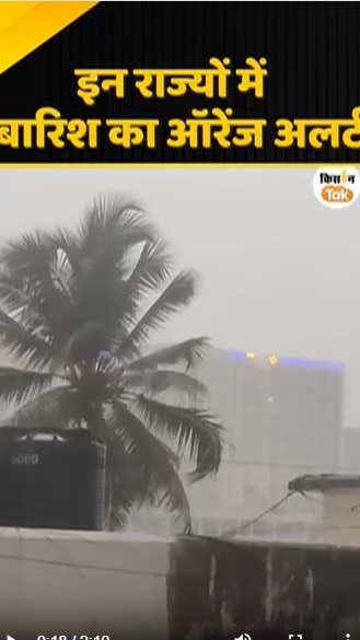 बारिश का ऑरेंज अलर्ट