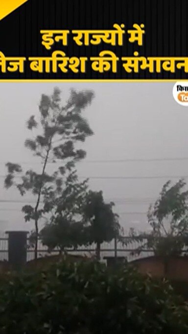 rain alert
