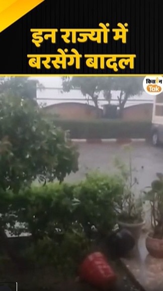 इन राज्यों में बरसेंगे बादल 