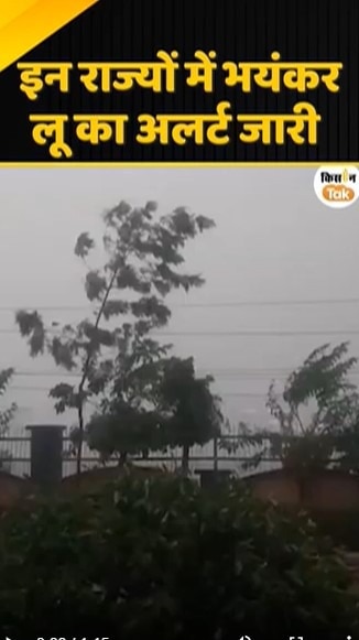 भयंकर लू का अलर्ट जारी