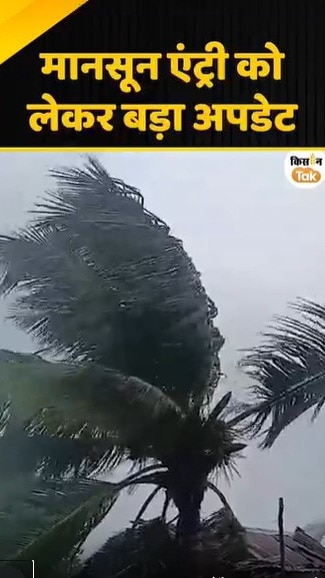 मॉनसून की एंट्री