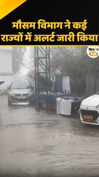 बारिश का अलर्ट  