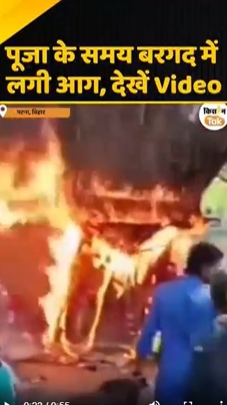 पेड़ में लगी आग