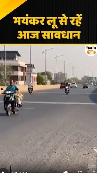 लू से रहें सावधान
