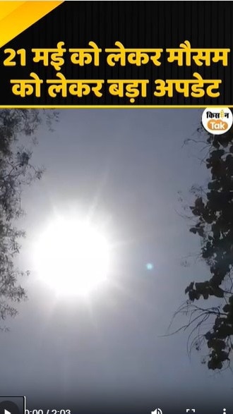 मौसम को लेकर बड़ा अपडेट