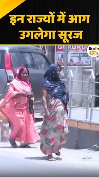 आग उगलेगा सूरज