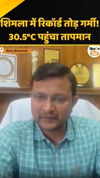 शिमला में रिकॉर्ड तोड़ गर्मी