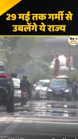 गर्मी से उबलेंगे ये राज्य