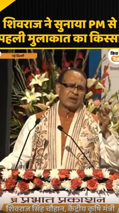 shivraj singh chouhan