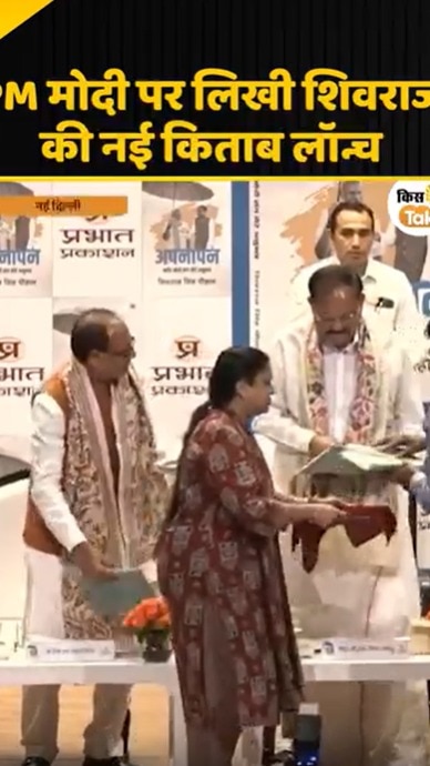 shivraj singh book release