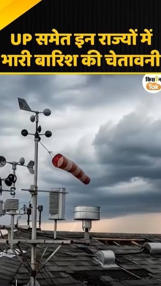भारी बारिश की चेतावनी