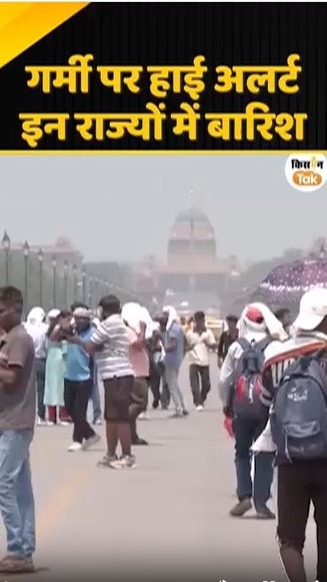गर्मी पर हाई अलर्ट