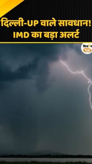 दिल्ली-UP वाले सावधान