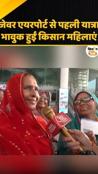 जेवर एयरपोर्ट