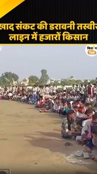 खाद संकट