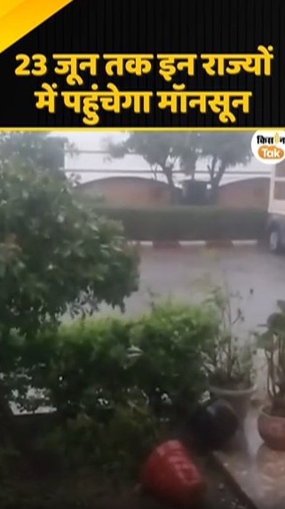 इन राज्यों में पहुंचेगा मॉनसून
