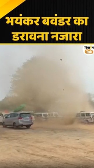 भयंकर बवंडर 