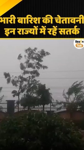 भारी बारिश की चेतावनी