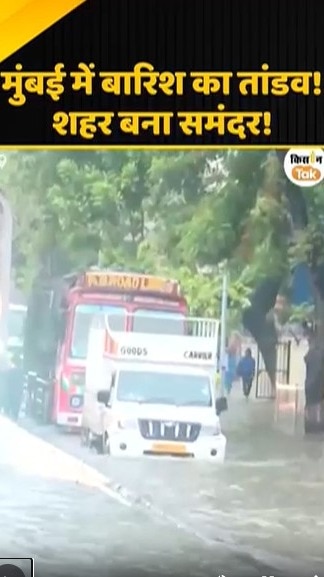 मुंबई में भयंकर बारिश