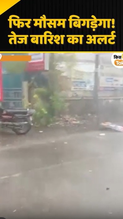 rain alert