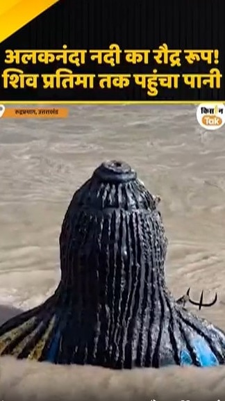 अलकनंदा नदी का रौद्र रूप