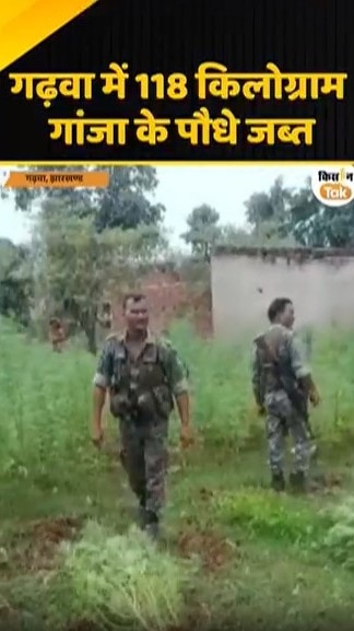 गढ़वा जिले में जब्त किया गया 118 किलो गांजा