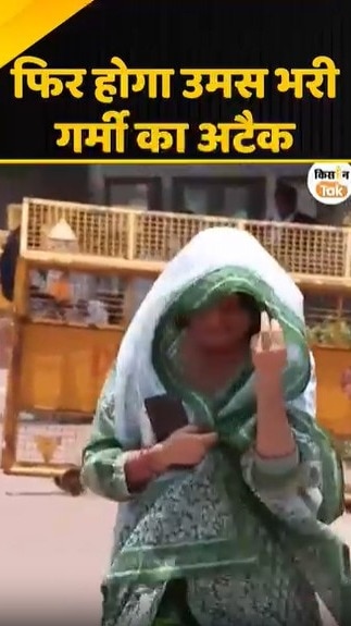 उसम भरी गर्मी
