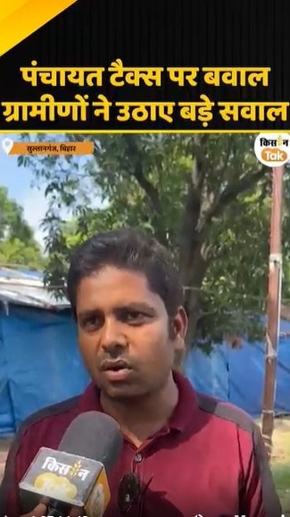 पंचायत टैक्स
