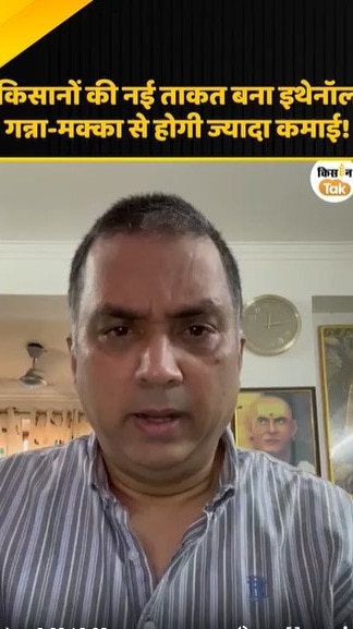 किसानों की नई ताकत बनेगा इथेनॉल
