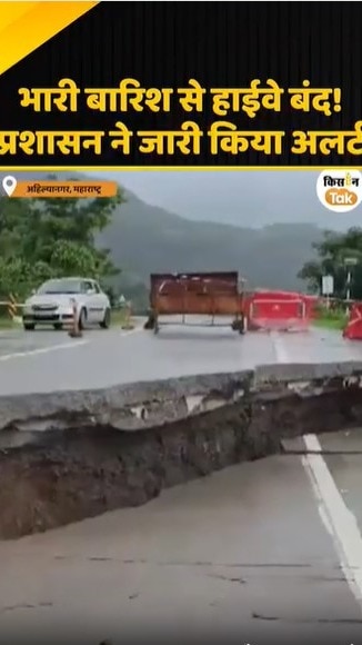 भारी बारिश से टूटा हाइवे