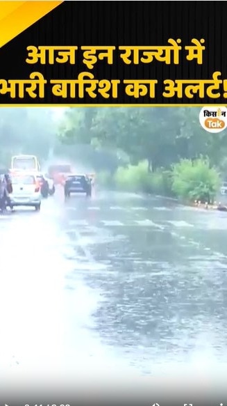 इन राज्यों में होगी जोरदार बारिश