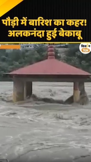पौड़ी में बारिश का कहर