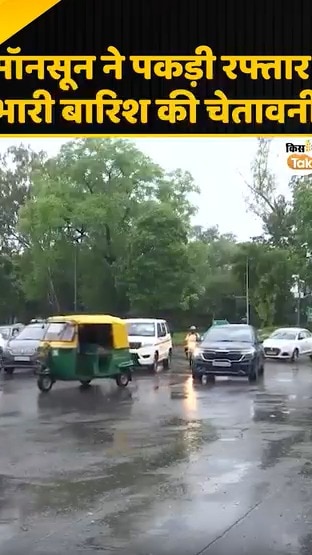 monsoon rain