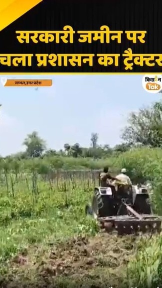 प्रशासन ने चलवाया ट्रैक्टर