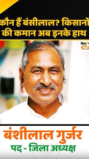 bansilal gurjar