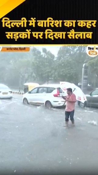 दिल्ली में हुई झमाझम बारिश