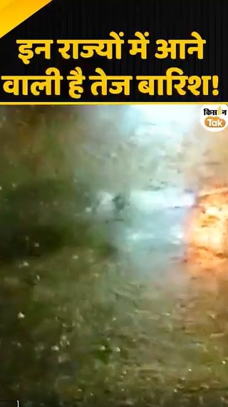 rain alert