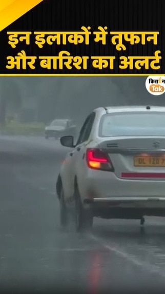 जोरदार बारिश