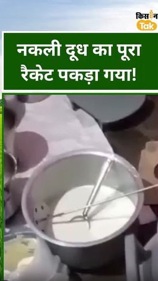 fake milk