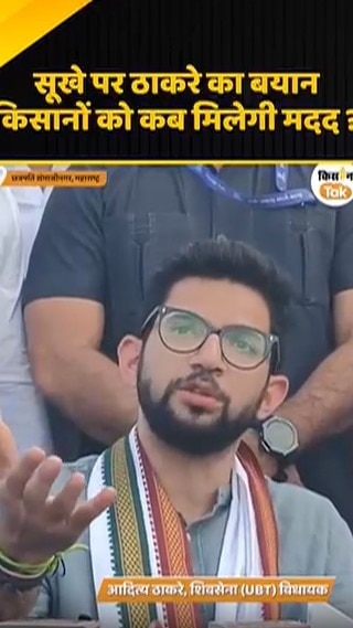 आदित्य ठाकरे