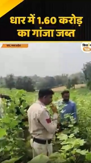 धार पुलिस ने जब्त किया गांजा